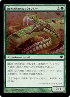 naokuroshop MTG [ISD][169][緑][C][JP][待ち伏せのバイパー/Ambush Viper] NM