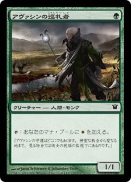 naokuroshop MTG [ISD][170][緑][C][JP][アヴァシンの巡礼者/Avacyn's Pilgrim] NM