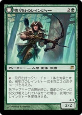 naokuroshop MTG [ISD][176][緑][R][JP][夜明けのレインジャー/Daybreak Ranger] NM