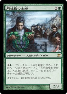 naokuroshop MTG [ISD][177][緑][R][JP][月桂樹の古老/Elder of Laurels] NM