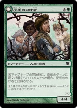 naokuroshop MTG [ISD][185][緑][C][JP][灰毛ののけ者/Grizzled Outcasts] NM