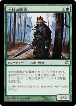 naokuroshop MTG [ISD][187][緑][U][JP][小村の隊長/Hamlet Captain] NM