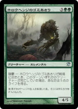 naokuroshop MTG [ISD][188][緑][U][JP][ホロウヘンジのゴミあさり/Hollowhenge Scavenger] NM