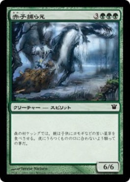 naokuroshop MTG [ISD][190][緑][C][JP][赤子捕らえ/Kindercatch] NM