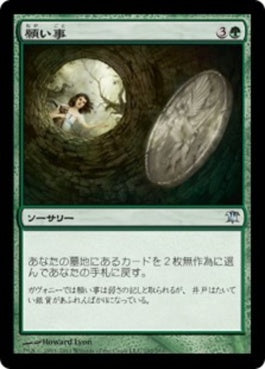 naokuroshop MTG [ISD][192][緑][U][JP][願い事/Make a Wish] NM