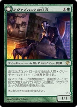 naokuroshop MTG [ISD][193][緑][R][JP][アヴァブルックの町長/Mayor of Avabruck] NM