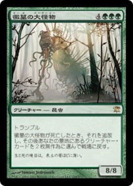 naokuroshop MTG [ISD][194][緑][R][JP][黴墓の大怪物/Moldgraf Monstrosity] NM