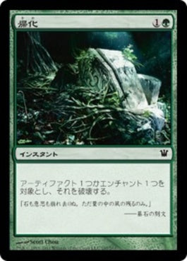 naokuroshop MTG [ISD][197][緑][C][JP][帰化/Naturalize] NM