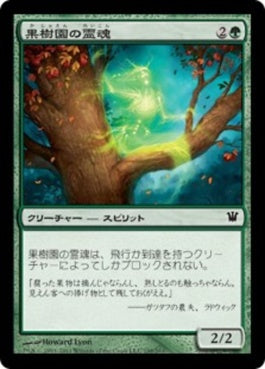 naokuroshop MTG [ISD][198][緑][C][JP][果樹園の霊魂/Orchard Spirit] NM