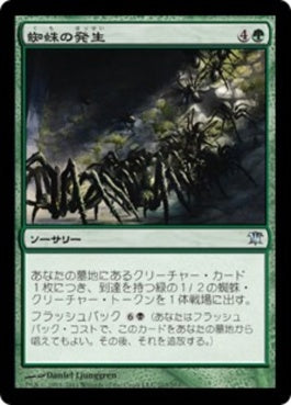 naokuroshop MTG [ISD][203][緑][U][JP][蜘蛛の発生/Spider Spawning] NM