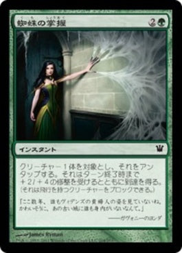 naokuroshop MTG [ISD][204][緑][C][JP][蜘蛛の掌握/Spidery Grasp] NM