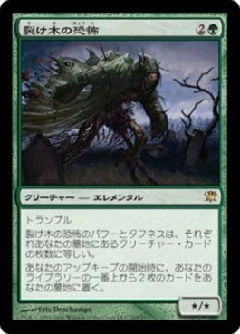 naokuroshop MTG [ISD][205][緑][R][JP][裂け木の恐怖/Splinterfright] NM