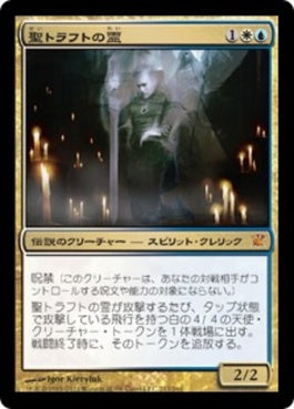 naokuroshop MTG [ISD][213][多][M][JP][聖トラフトの霊/Geist of Saint Traft] NM