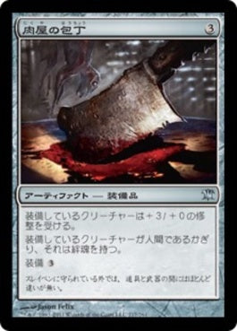 naokuroshop MTG [ISD][217][茶][U][JP][肉屋の包丁/Butcher's Cleaver] NM