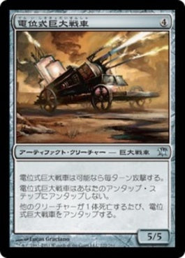 naokuroshop MTG [ISD][222][茶][U][JP][電位式巨大戦車/Galvanic Juggernaut] NM