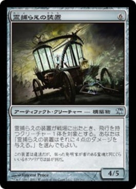 naokuroshop MTG [ISD][223][茶][U][JP][霊捕らえの装置/Geistcatcher's Rig] NM