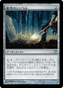 naokuroshop MTG [ISD][225][茶][U][JP][墓地のシャベル/Graveyard Shovel] NM