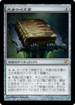 naokuroshop MTG [ISD][226][茶][M][JP][死者の呪文書/Grimoire of the Dead] NM