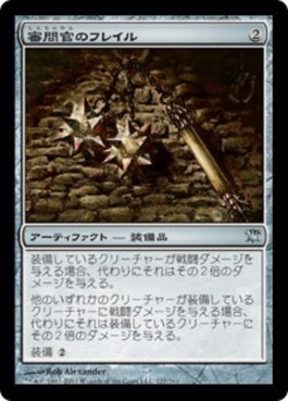 naokuroshop MTG [ISD][227][茶][U][JP][審問官のフレイル/Inquisitor's Flail] NM