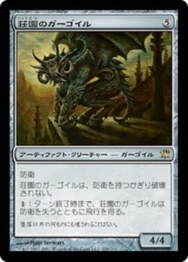 naokuroshop MTG [ISD][228][茶][R][JP][荘園のガーゴイル/Manor Gargoyle] NM