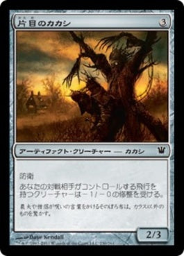 naokuroshop MTG [ISD][230][茶][C][JP][片目のカカシ/One-Eyed Scarecrow] NM