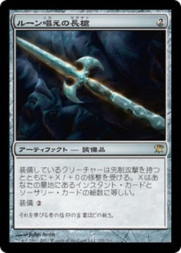 naokuroshop MTG [ISD][231][茶][R][JP][ルーン唱えの長槍/Runechanter's Pike] NM