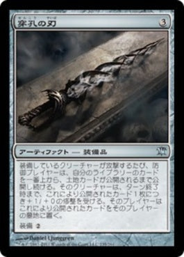 naokuroshop MTG [ISD][235][茶][U][JP][穿孔の刃/Trepanation Blade] NM