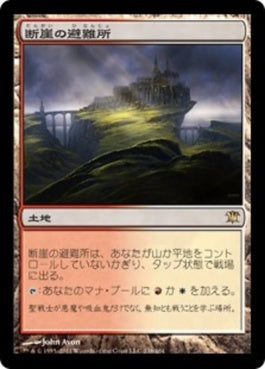 naokuroshop MTG [ISD][238][土地][R][JP][断崖の避難所/Clifftop Retreat] NM