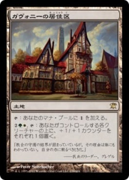 naokuroshop MTG [ISD][239][土地][R][JP][ガヴォニーの居住区/Gavony Township] NM