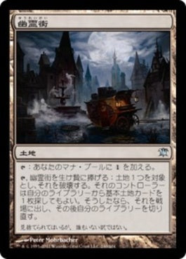 naokuroshop MTG [ISD][240][土地][U][JP][幽霊街/Ghost Quarter] NM