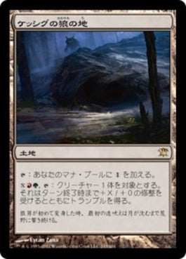 naokuroshop MTG [ISD][243][土地][R][JP][ケッシグの狼の地/Kessig Wolf Run] NM