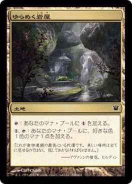 naokuroshop MTG [ISD][246][土地][C][JP][ゆらめく岩屋/Shimmering Grotto] NM