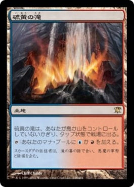 naokuroshop MTG [ISD][248][土地][R][JP][硫黄の滝/Sulfur Falls] NM