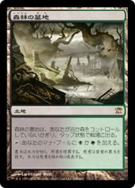 naokuroshop MTG [ISD][249][土地][R][JP][森林の墓地/Woodland Cemetery] NM