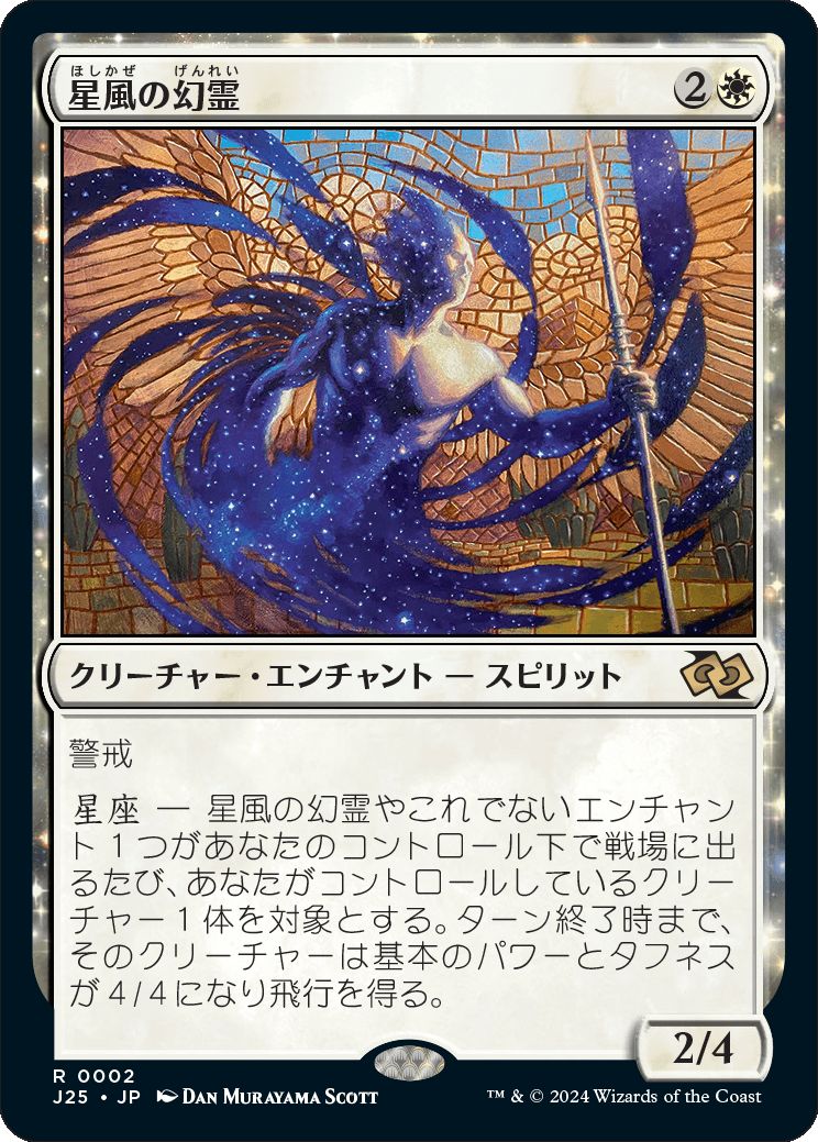 naokuroshop MTG [J25][0002][白][R][JP][星風の幻霊/Eidolon of Astral Winds]（foil） NM