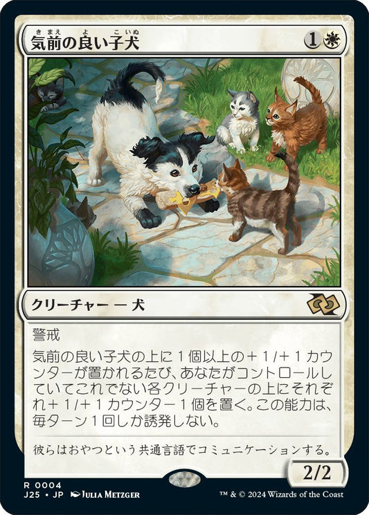 naokuroshop MTG [J25][0004][白][R][JP][気前の良い子犬/Generous Pup]（foil） NM