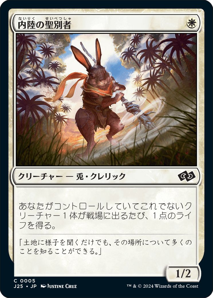 naokuroshop MTG [J25][0005][白][C][JP][内陸の聖別者/Hinterland Sanctifier]（foil） NM