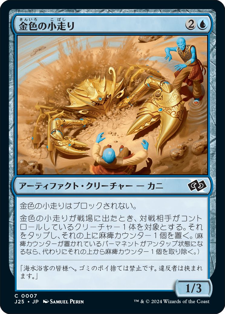 naokuroshop MTG [J25][0007][青][C][JP][金色の小走り/Gilded Scuttler]（foil） NM