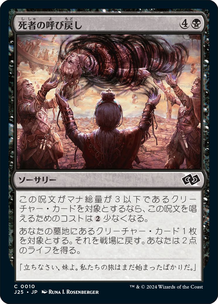 naokuroshop MTG [J25][0010][黒][C][JP][死者の呼び戻し/Revoke Demise]（foil） NM