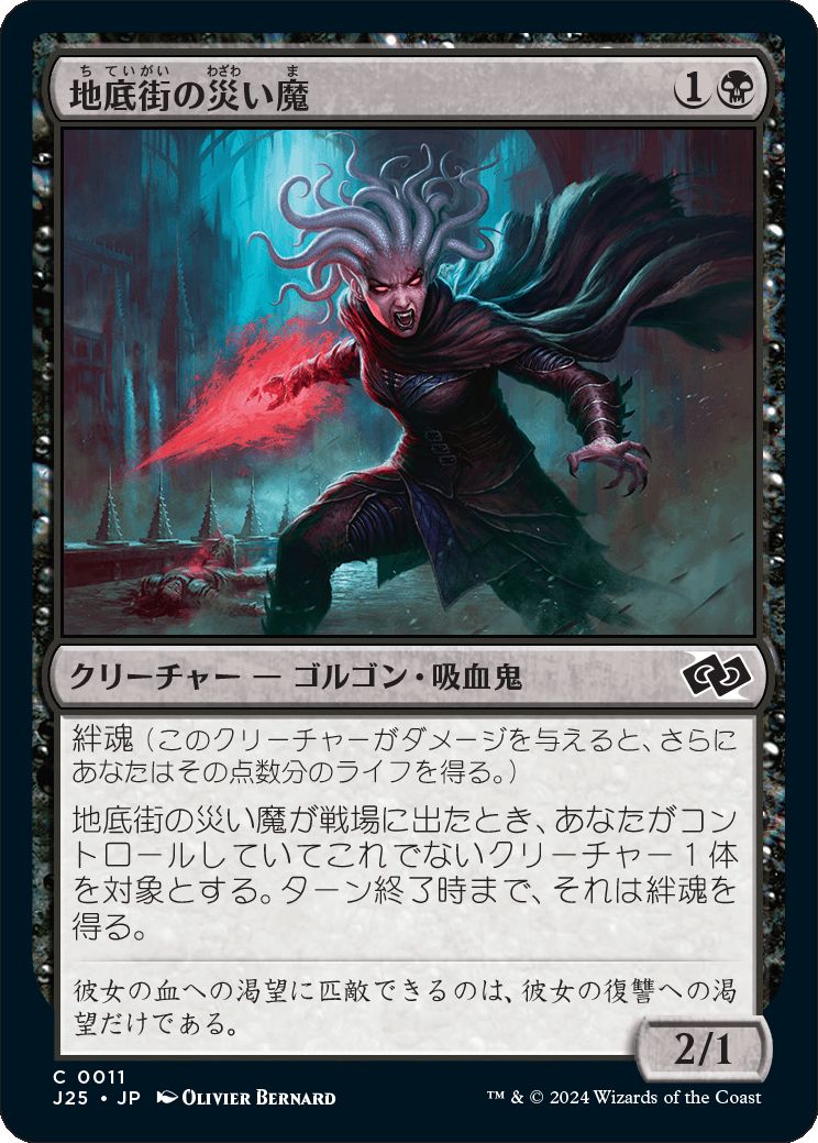 naokuroshop MTG [J25][0011][黒][C][JP][地底街の災い魔/Scourge of the Undercity]（foil） NM