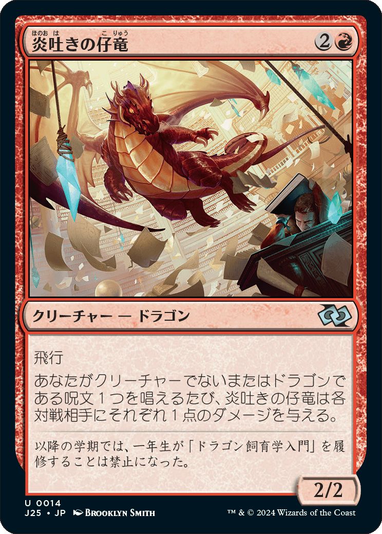 naokuroshop MTG [J25][0014][赤][U][JP][炎吐きの仔竜/Firespitter Whelp]（foil） NM