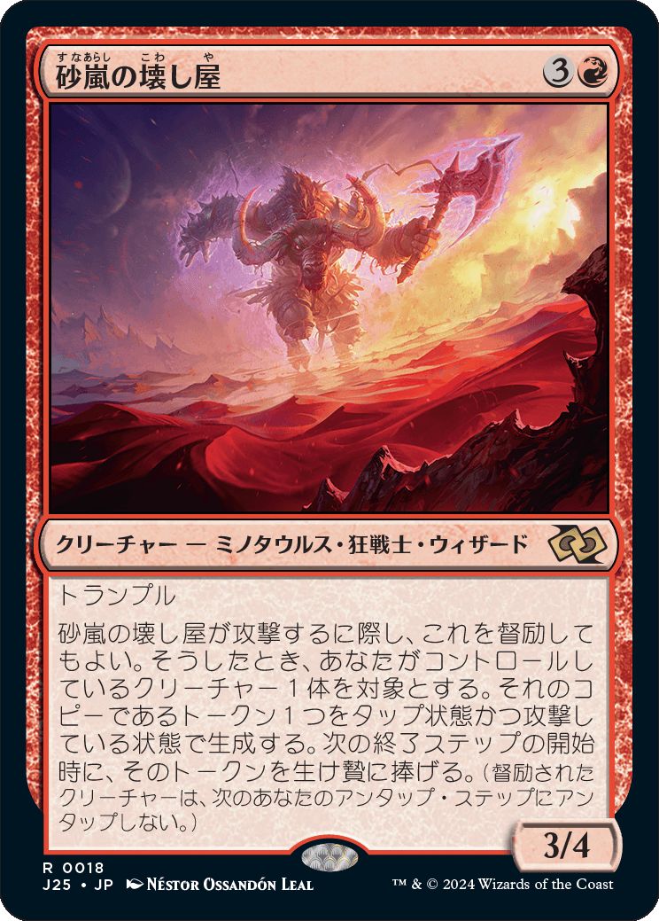 naokuroshop MTG [J25][0018][赤][R][JP][砂嵐の壊し屋/Sandstorm Crasher]（foil） NM