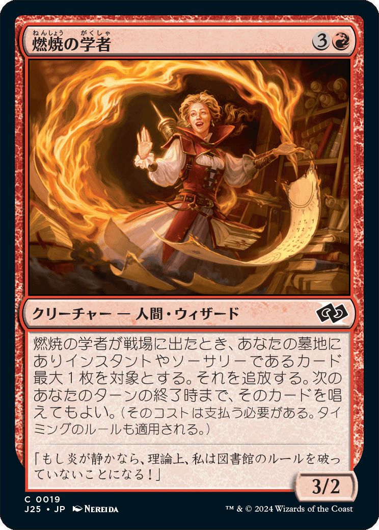 naokuroshop MTG [J25][0019][赤][C][JP][燃焼の学者/Scholar of Combustion]（foil） NM