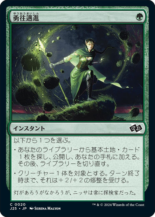 naokuroshop MTG [J25][0020][緑][C][JP][勇往邁進/Go Forth] NM