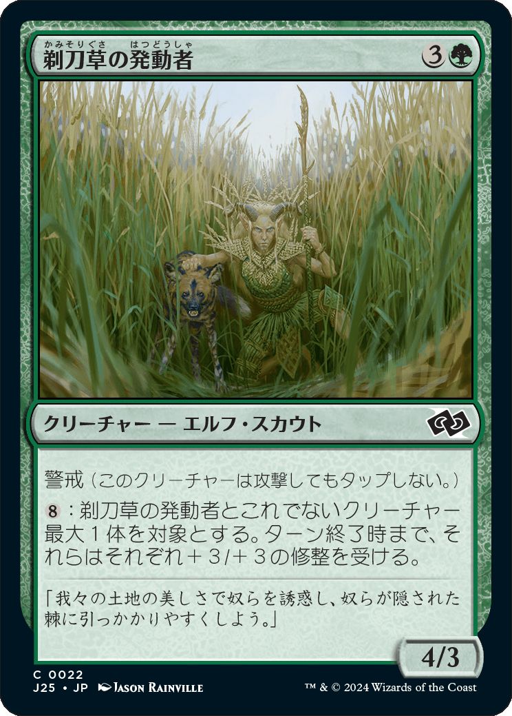 naokuroshop MTG [J25][0022][緑][C][JP][剃刀草の発動者/Razorgrass Invoker]（foil） NM