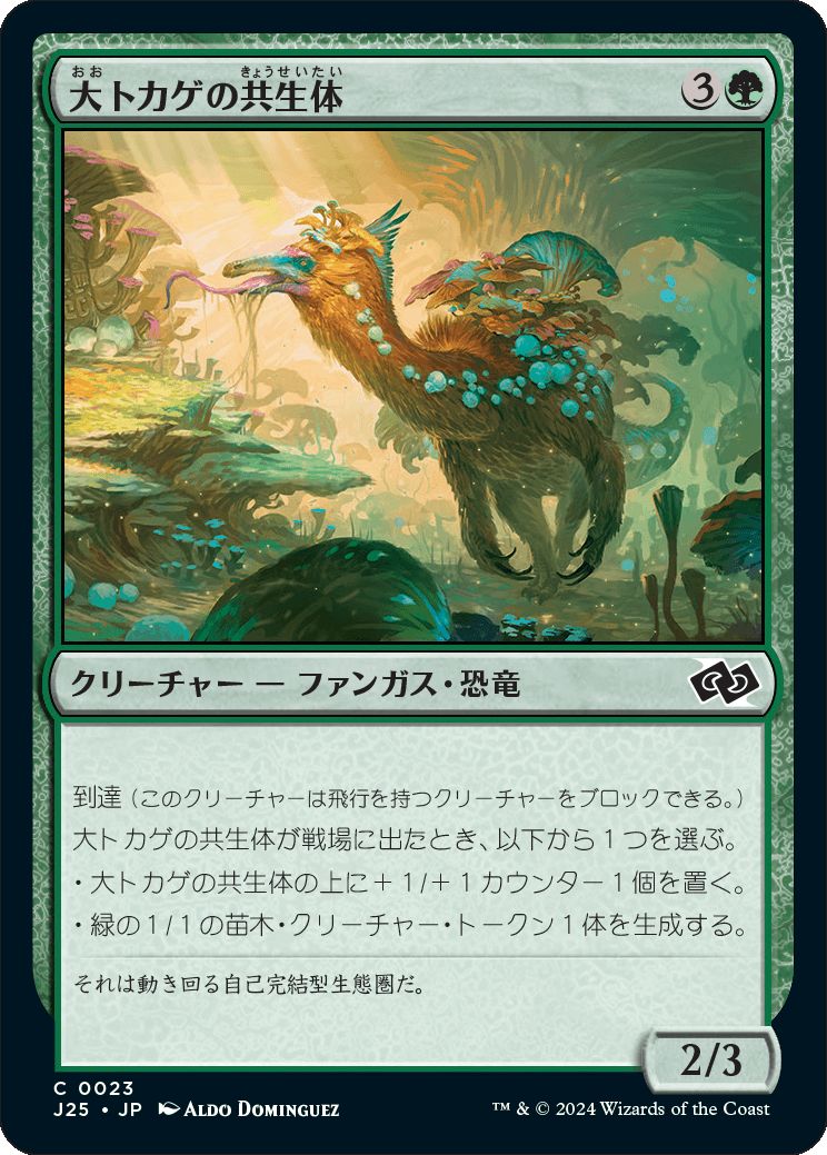 naokuroshop MTG [J25][0023][緑][C][JP][大トカゲの共生体/Saurian Symbiote] NM