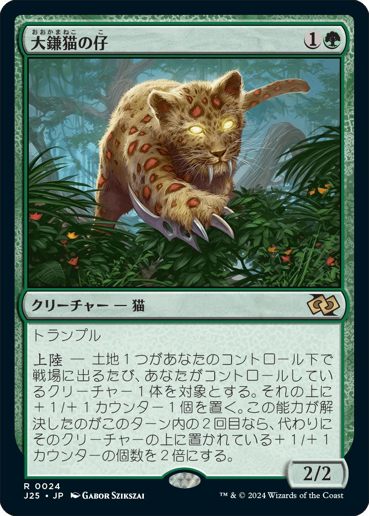 naokuroshop MTG [J25][0024][緑][R][JP][大鎌猫の仔/Scythecat Cub]（foil） NM