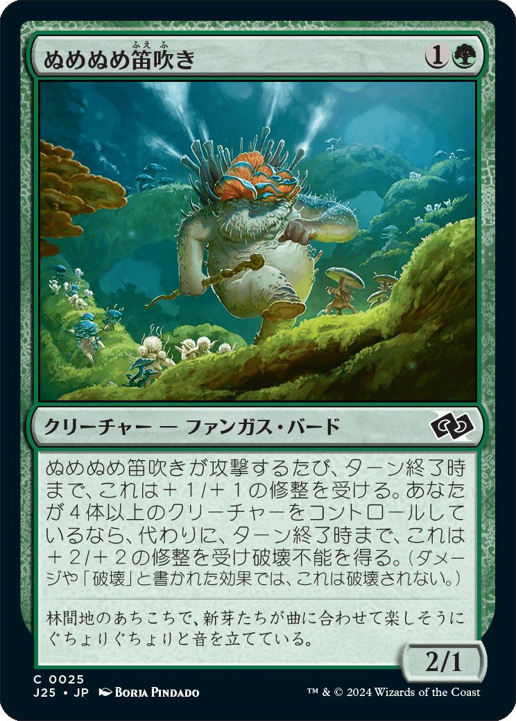 naokuroshop MTG [J25][0025][緑][C][JP][ぬめぬめ笛吹き/Slimy Piper]（foil） NM