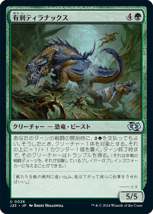 naokuroshop MTG [J25][0026][緑][U][JP][有刺ティラナックス/Spined Tyrranax] NM