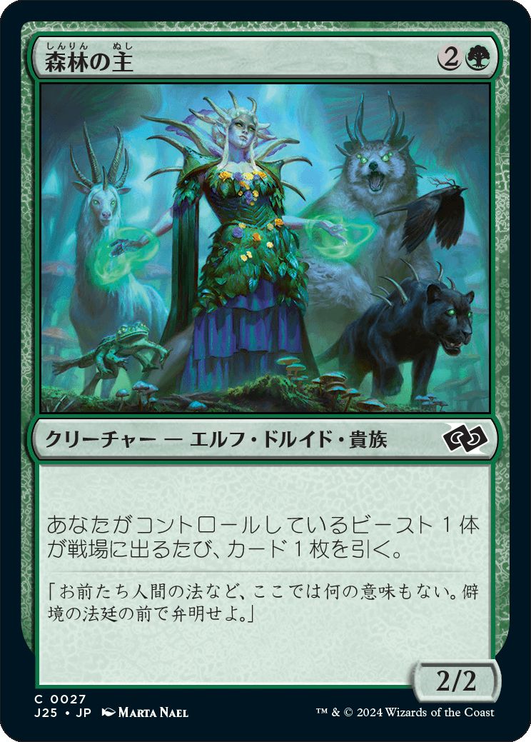 naokuroshop MTG [J25][0027][緑][C][JP][森林の主/Woodland Liege]（foil） NM